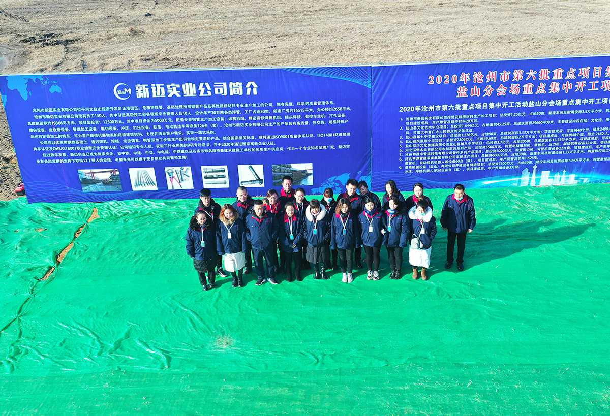 新邁實業(yè)集團部分人員參與新工廠奠基儀式